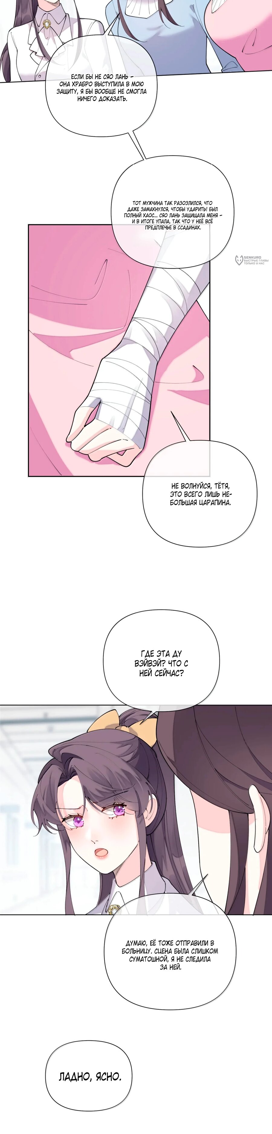 Манга Днём я — отвергнутая  невеста, а ночью любимица в объятиях строгого командира - Глава 117 Страница 12