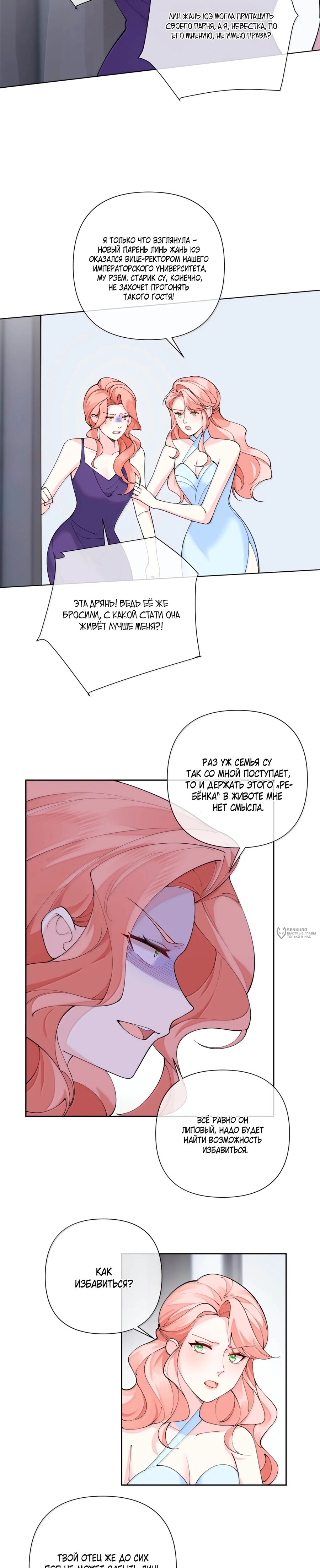 Манга Днём я — отвергнутая  невеста, а ночью любимица в объятиях строгого командира - Глава 117 Страница 2