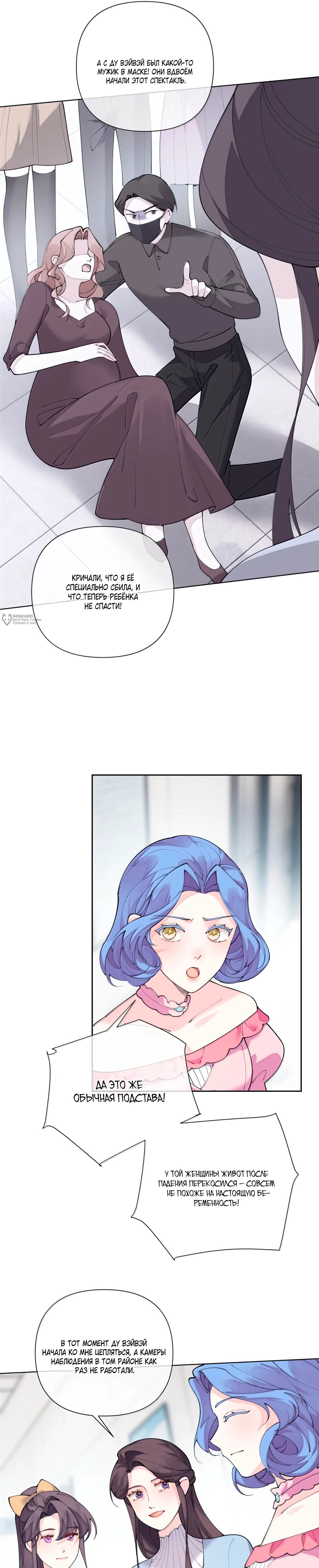 Манга Днём я — отвергнутая  невеста, а ночью любимица в объятиях строгого командира - Глава 117 Страница 11