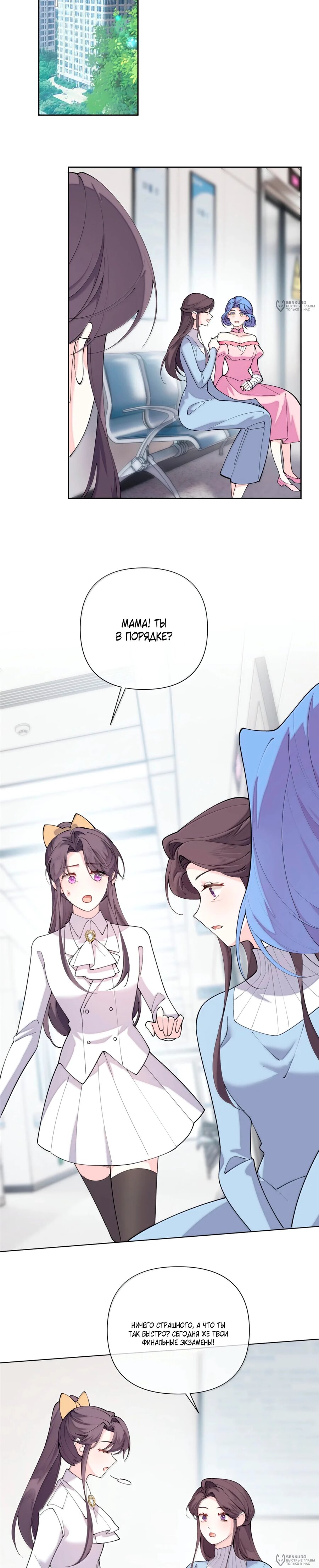 Манга Днём я — отвергнутая  невеста, а ночью любимица в объятиях строгого командира - Глава 117 Страница 8