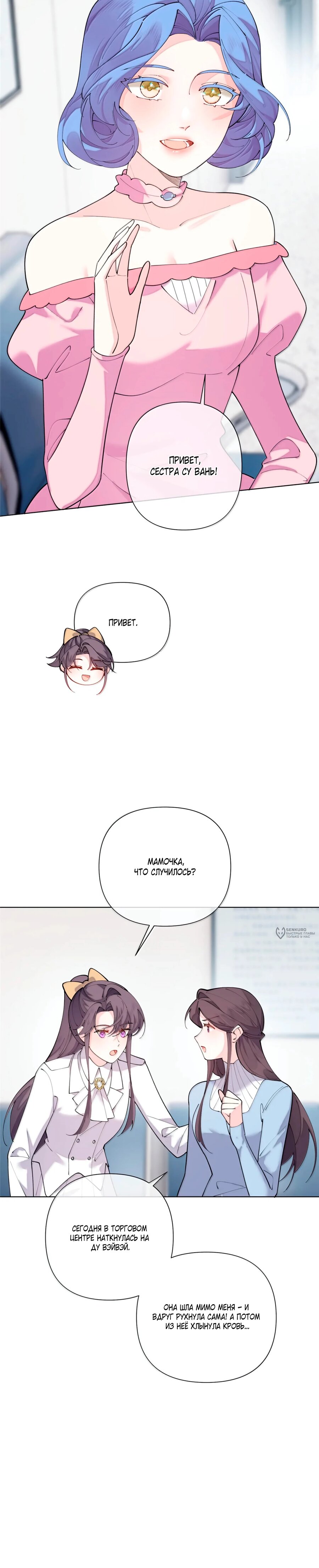 Манга Днём я — отвергнутая  невеста, а ночью любимица в объятиях строгого командира - Глава 117 Страница 10