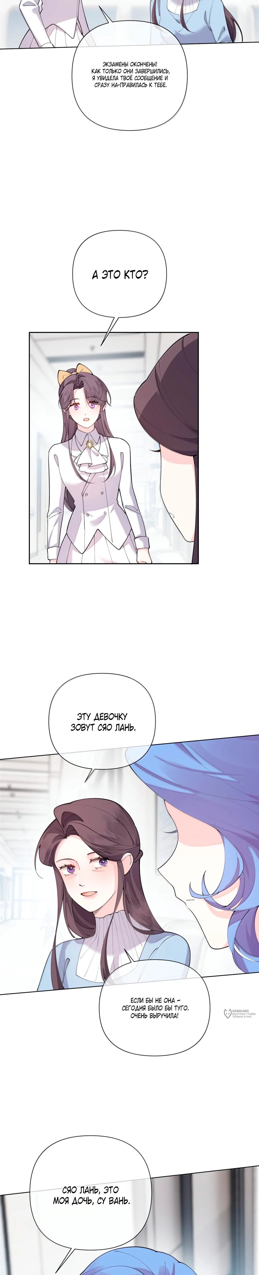 Манга Днём я — отвергнутая  невеста, а ночью любимица в объятиях строгого командира - Глава 117 Страница 9