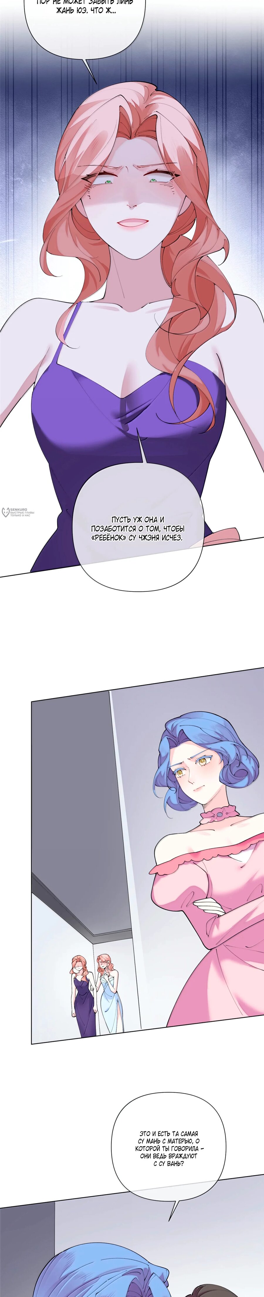 Манга Днём я — отвергнутая  невеста, а ночью любимица в объятиях строгого командира - Глава 117 Страница 3