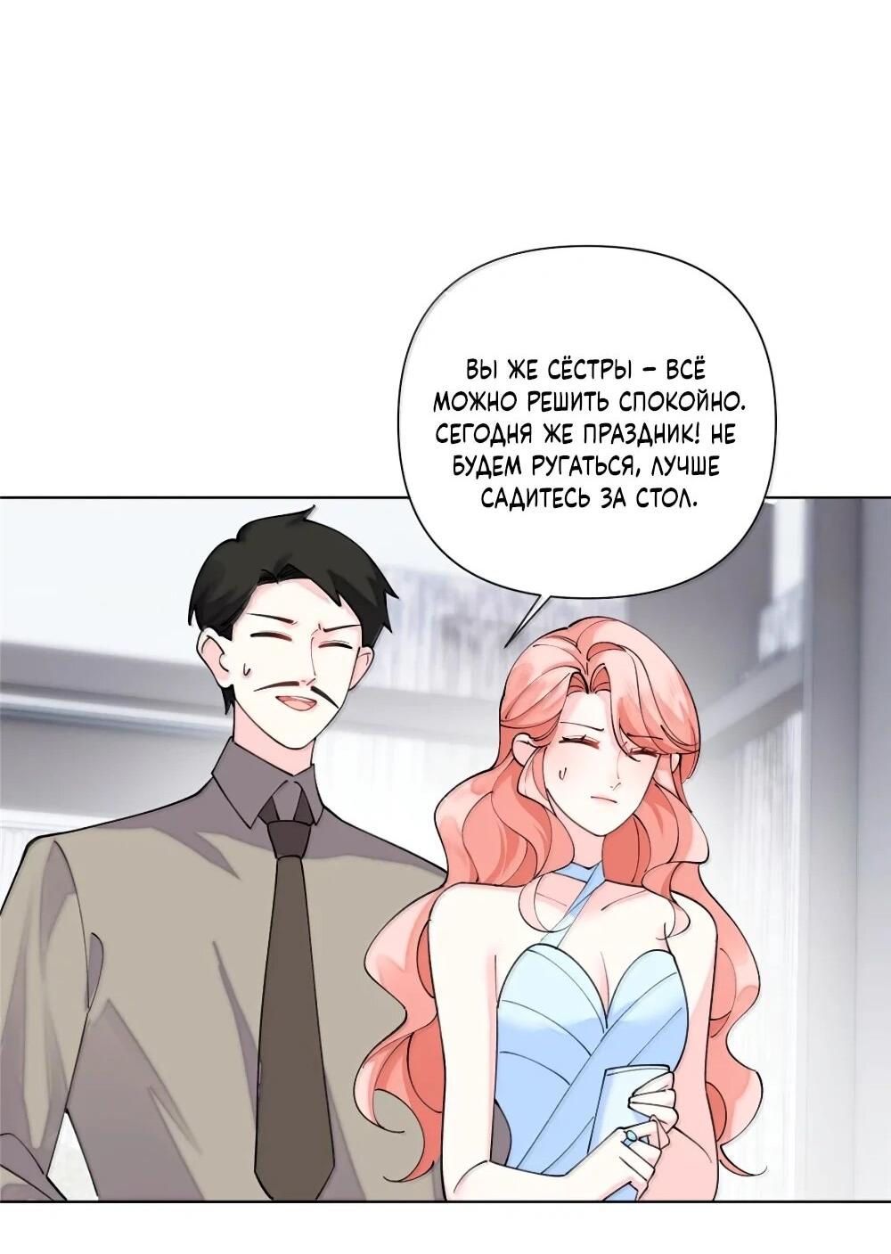 Манга Днём я — отвергнутая  невеста, а ночью любимица в объятиях строгого командира - Глава 116 Страница 19