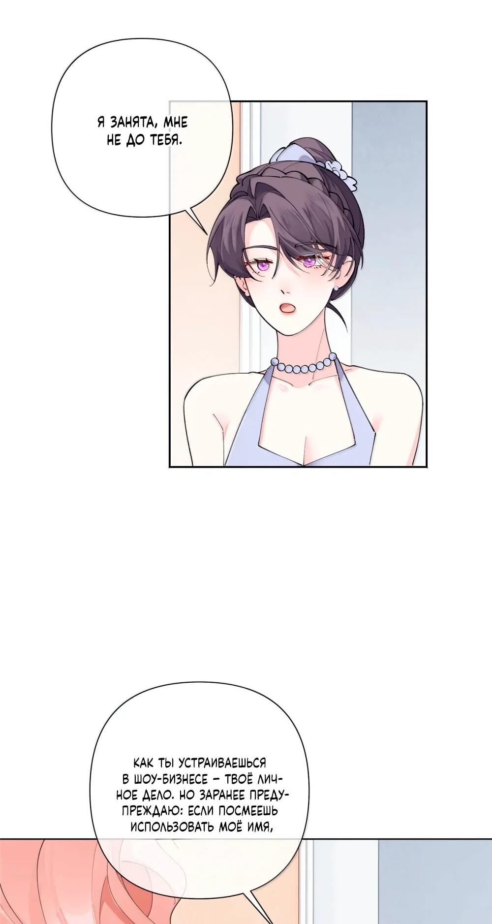 Манга Днём я — отвергнутая  невеста, а ночью любимица в объятиях строгого командира - Глава 116 Страница 16