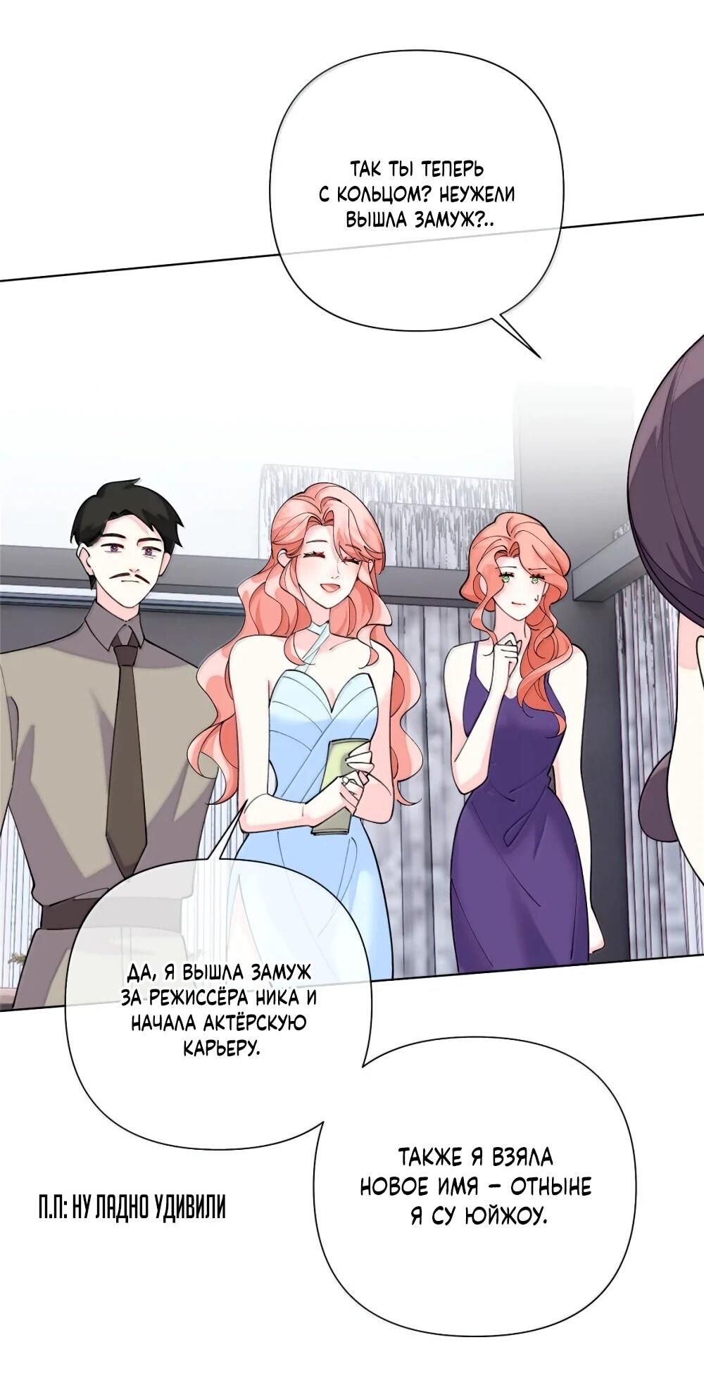 Манга Днём я — отвергнутая  невеста, а ночью любимица в объятиях строгого командира - Глава 116 Страница 12