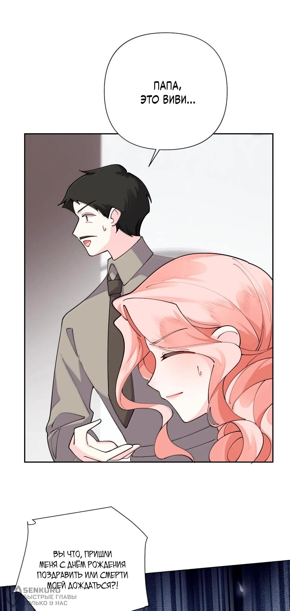 Манга Днём я — отвергнутая  невеста, а ночью любимица в объятиях строгого командира - Глава 116 Страница 22