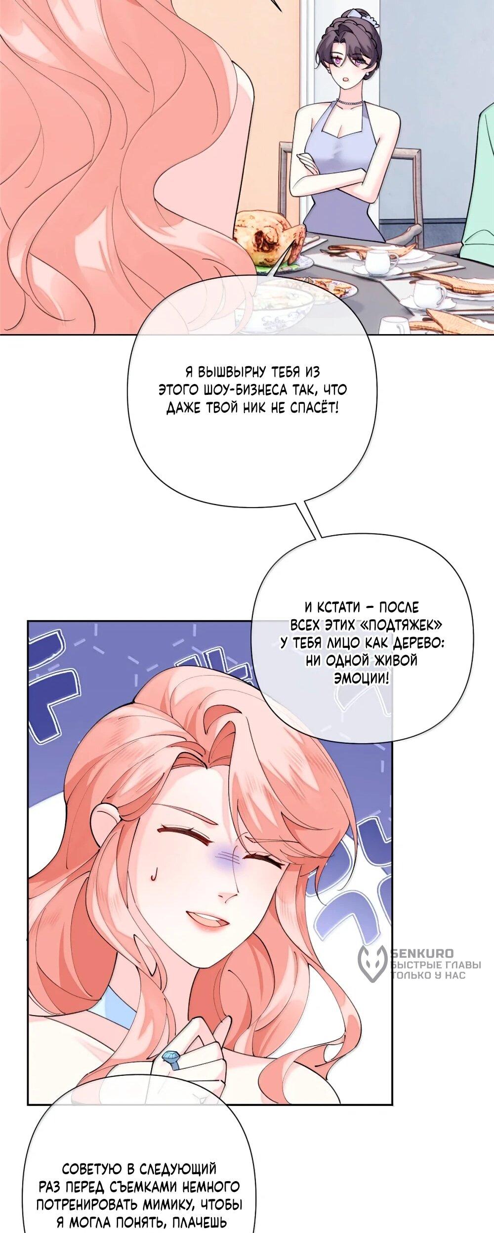 Манга Днём я — отвергнутая  невеста, а ночью любимица в объятиях строгого командира - Глава 116 Страница 17