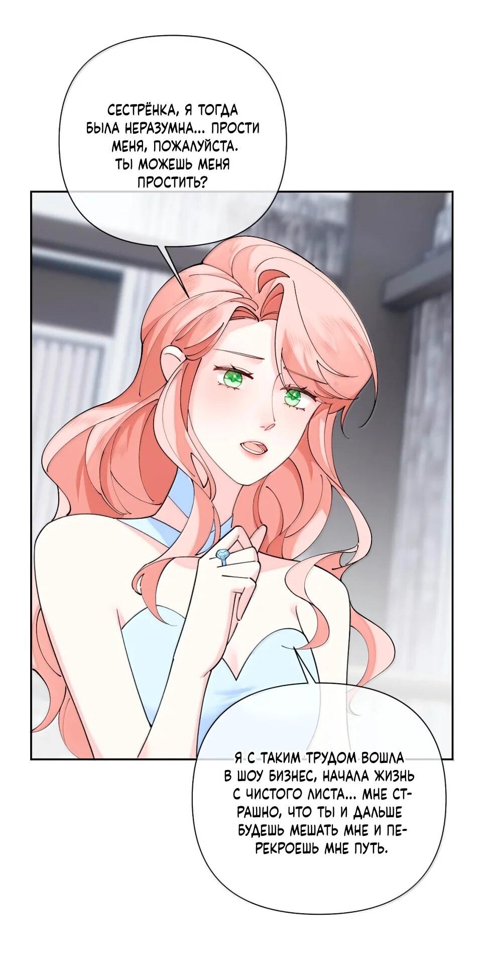 Манга Днём я — отвергнутая  невеста, а ночью любимица в объятиях строгого командира - Глава 116 Страница 15