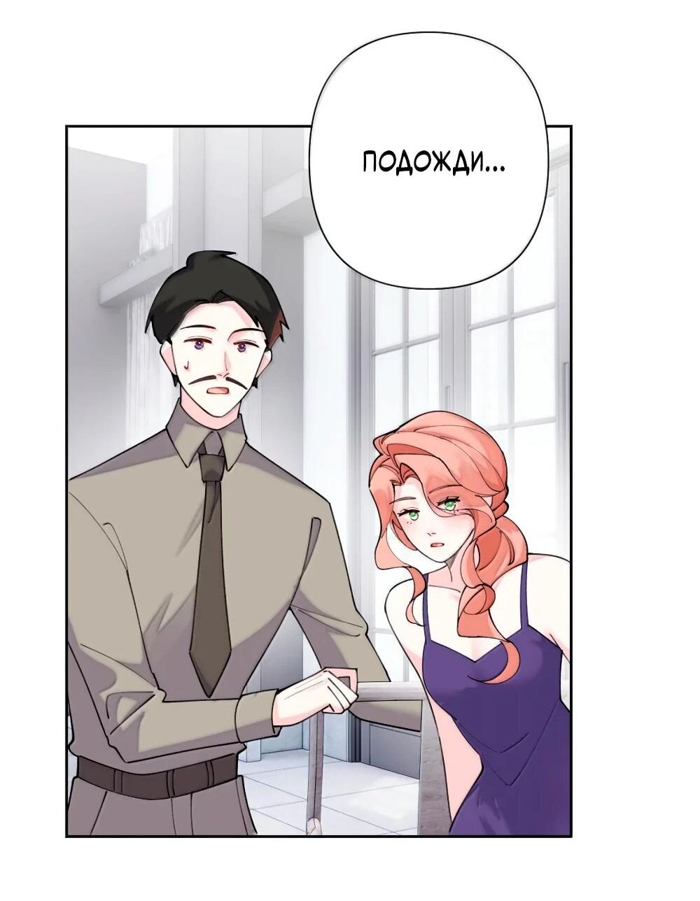 Манга Днём я — отвергнутая  невеста, а ночью любимица в объятиях строгого командира - Глава 116 Страница 20