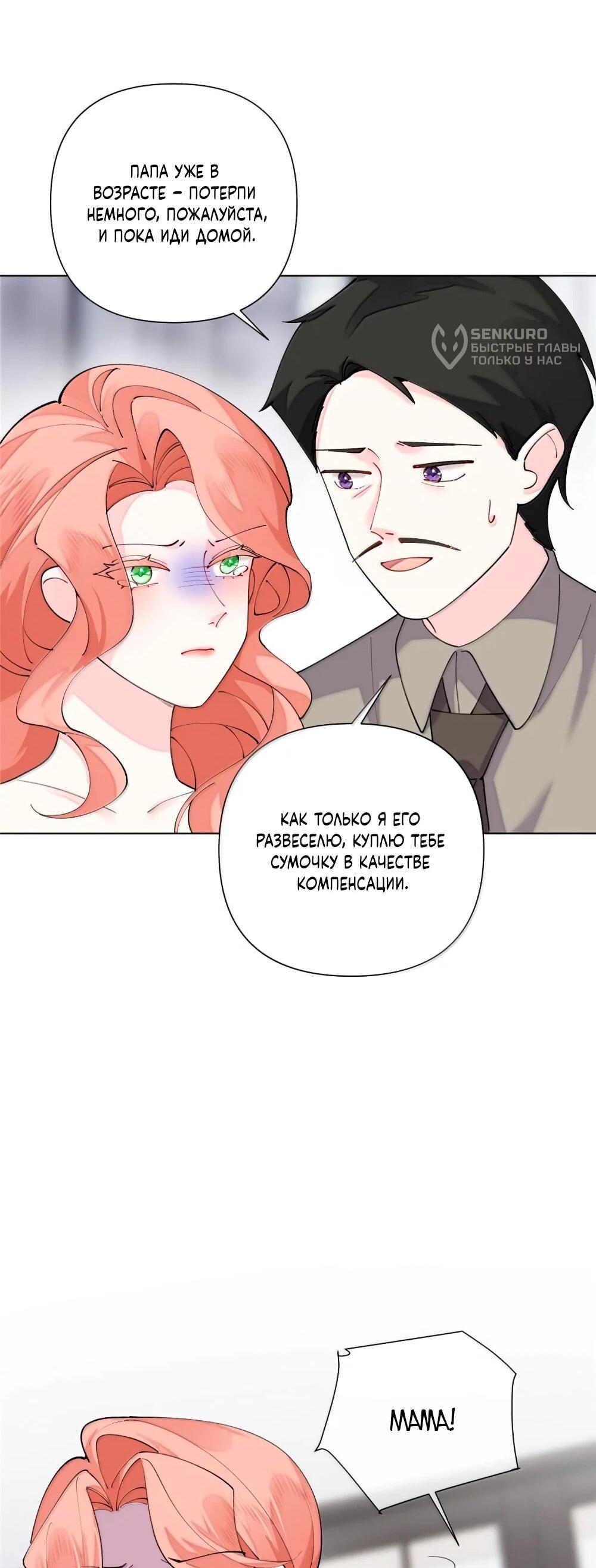 Манга Днём я — отвергнутая  невеста, а ночью любимица в объятиях строгого командира - Глава 116 Страница 28