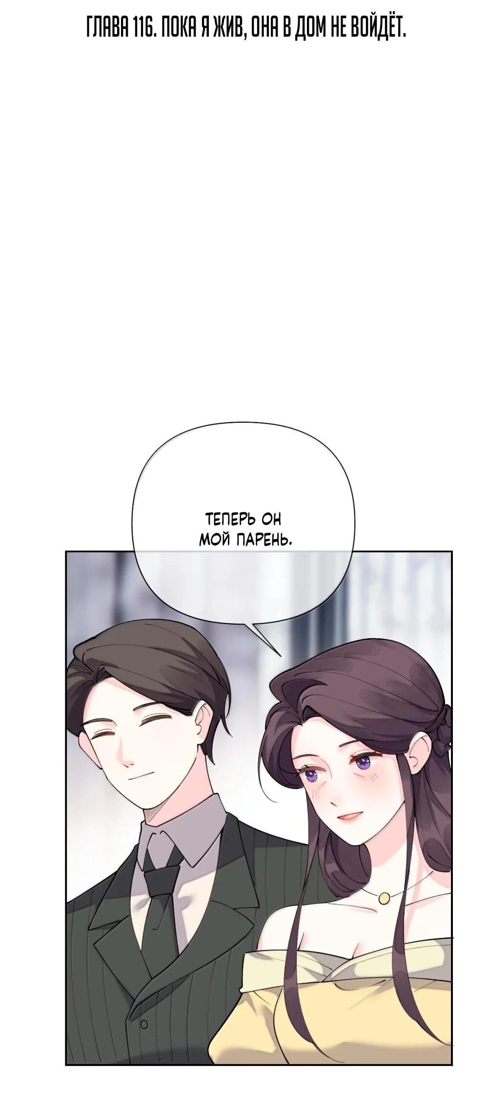 Манга Днём я — отвергнутая  невеста, а ночью любимица в объятиях строгого командира - Глава 116 Страница 2