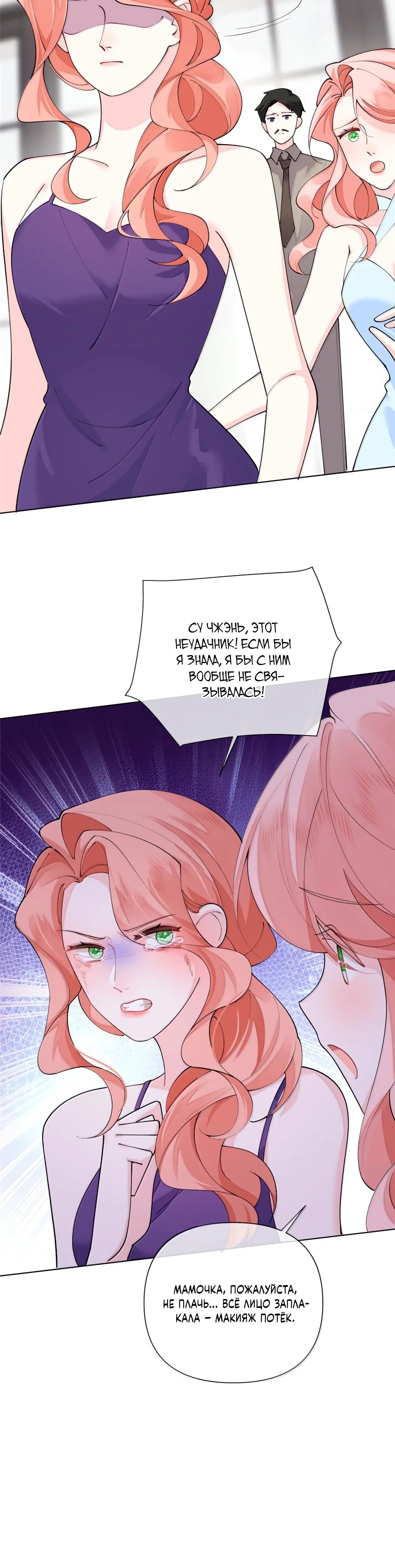 Манга Днём я — отвергнутая  невеста, а ночью любимица в объятиях строгого командира - Глава 116 Страница 29