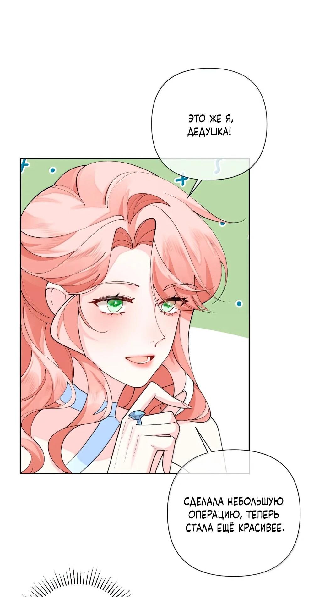 Манга Днём я — отвергнутая  невеста, а ночью любимица в объятиях строгого командира - Глава 116 Страница 10