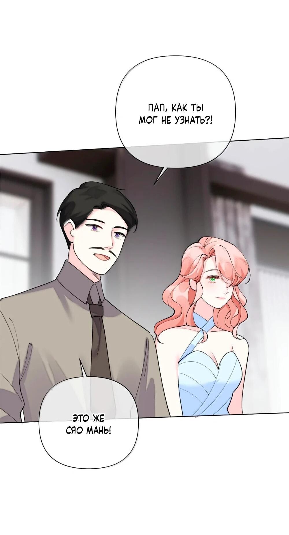 Манга Днём я — отвергнутая  невеста, а ночью любимица в объятиях строгого командира - Глава 116 Страница 9