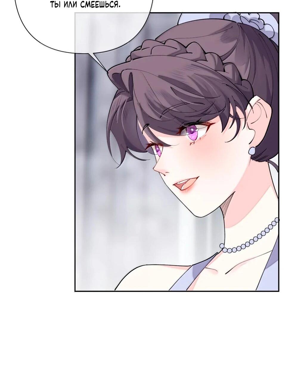 Манга Днём я — отвергнутая  невеста, а ночью любимица в объятиях строгого командира - Глава 116 Страница 18