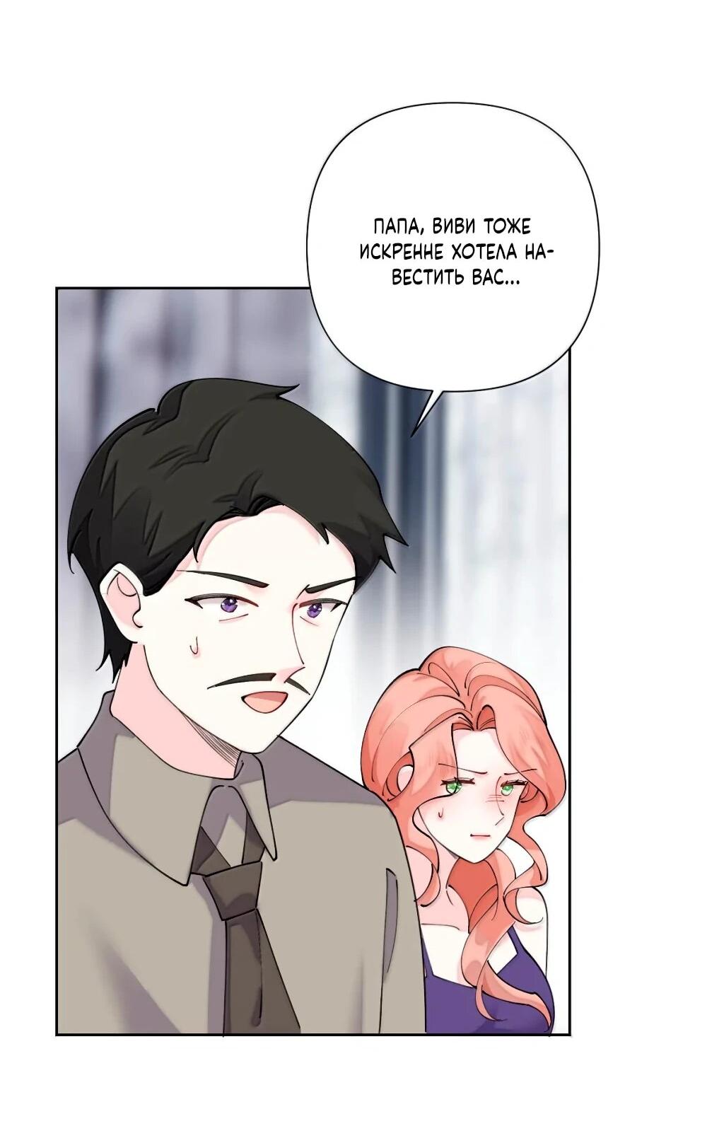 Манга Днём я — отвергнутая  невеста, а ночью любимица в объятиях строгого командира - Глава 116 Страница 24