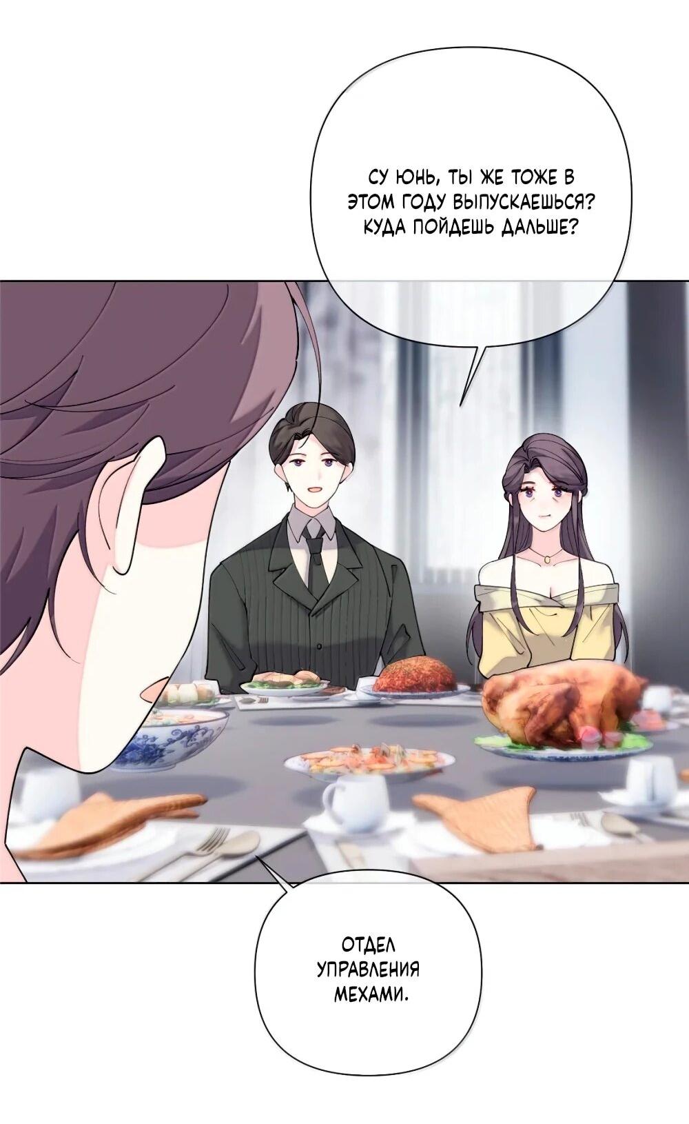 Манга Днём я — отвергнутая  невеста, а ночью любимица в объятиях строгого командира - Глава 116 Страница 3