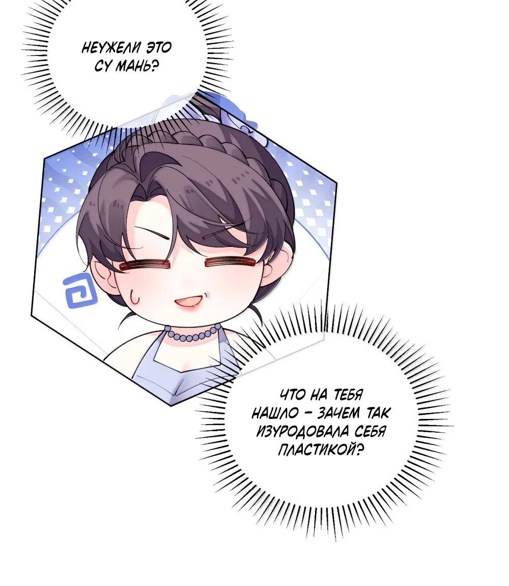 Манга Днём я — отвергнутая  невеста, а ночью любимица в объятиях строгого командира - Глава 116 Страница 11