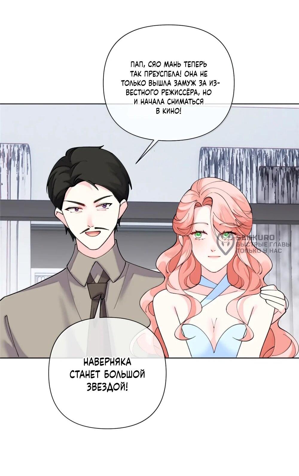 Манга Днём я — отвергнутая  невеста, а ночью любимица в объятиях строгого командира - Глава 116 Страница 13