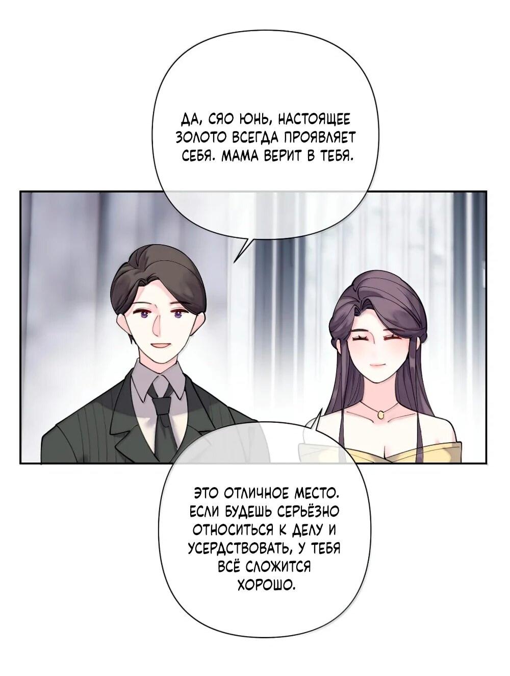 Манга Днём я — отвергнутая  невеста, а ночью любимица в объятиях строгого командира - Глава 116 Страница 4