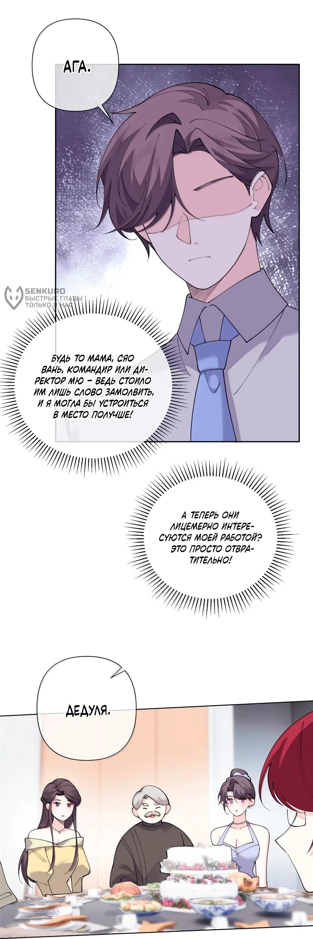 Манга Днём я — отвергнутая  невеста, а ночью любимица в объятиях строгого командира - Глава 116 Страница 5