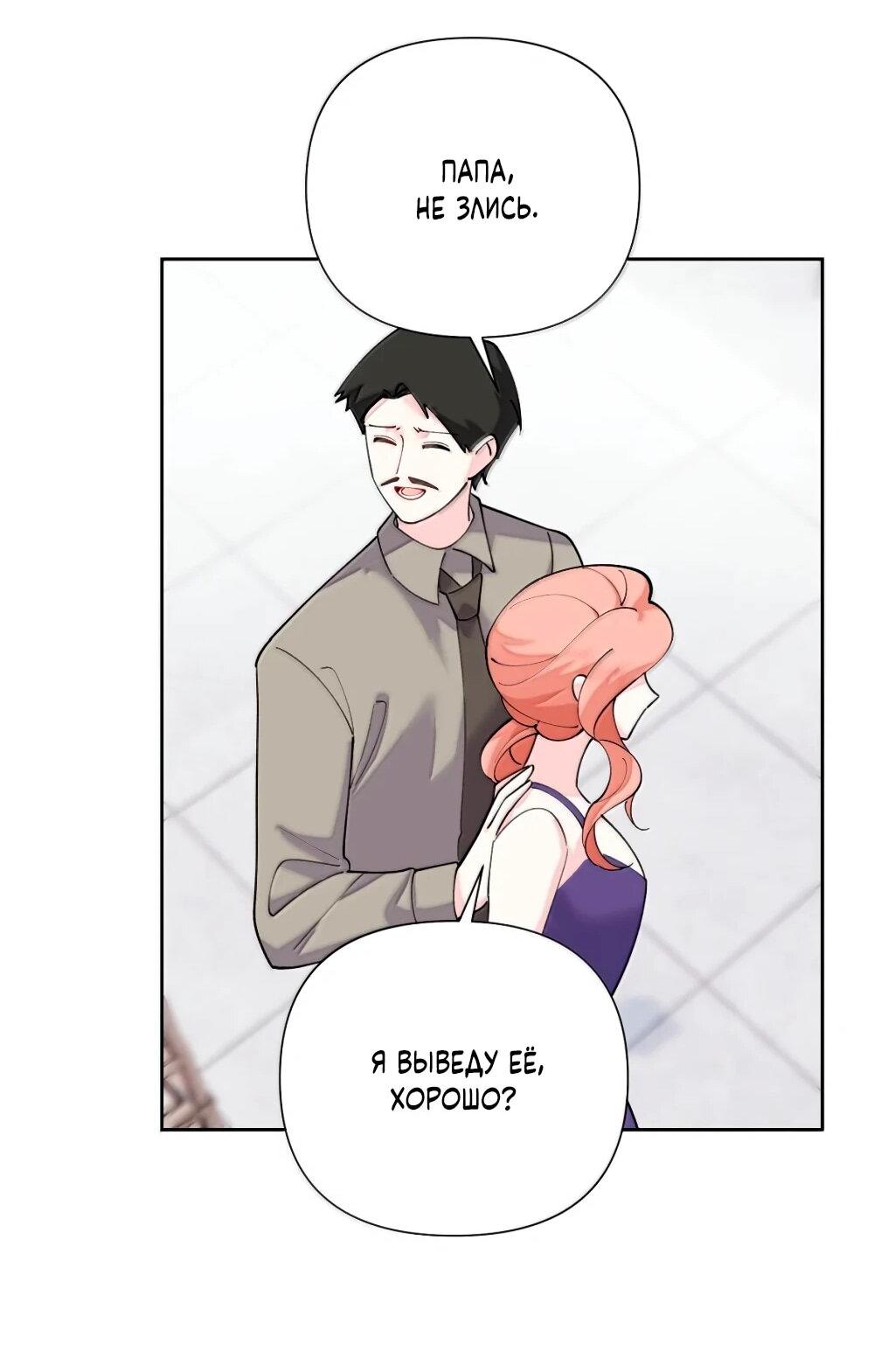 Манга Днём я — отвергнутая  невеста, а ночью любимица в объятиях строгого командира - Глава 116 Страница 27