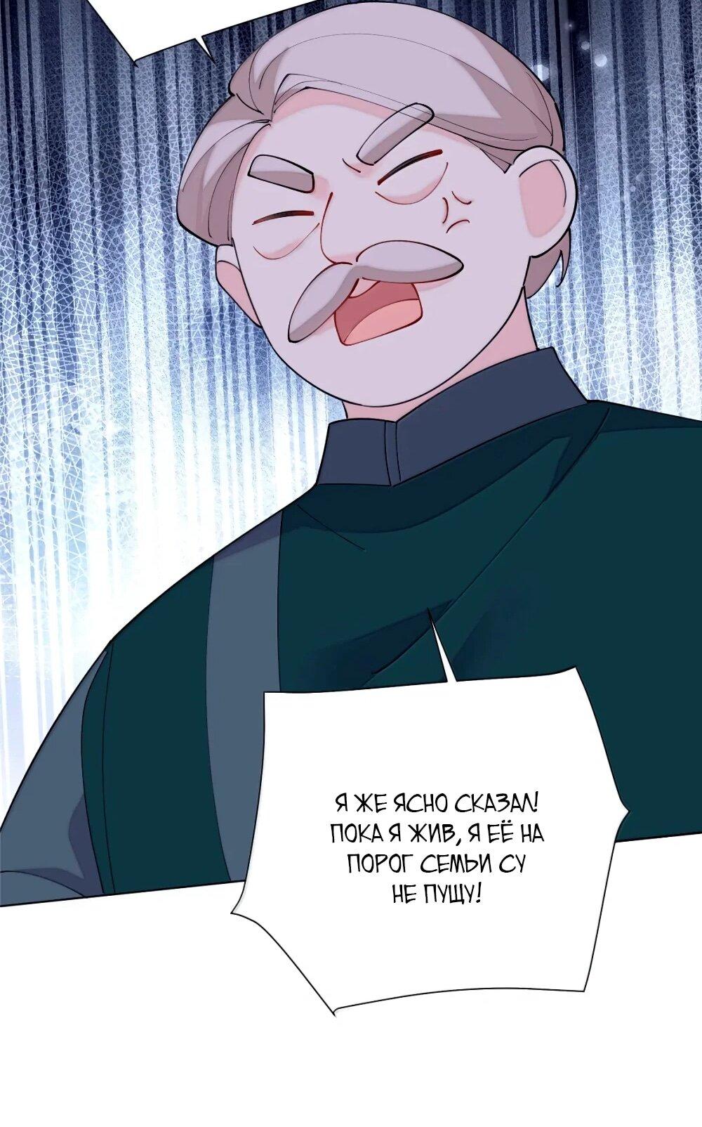 Манга Днём я — отвергнутая  невеста, а ночью любимица в объятиях строгого командира - Глава 116 Страница 23