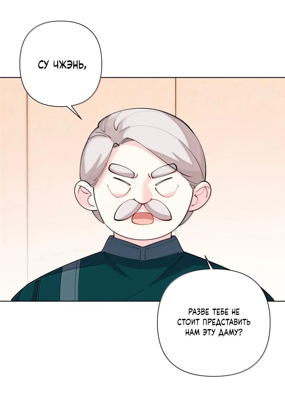 Манга Днём я — отвергнутая  невеста, а ночью любимица в объятиях строгого командира - Глава 116 Страница 21