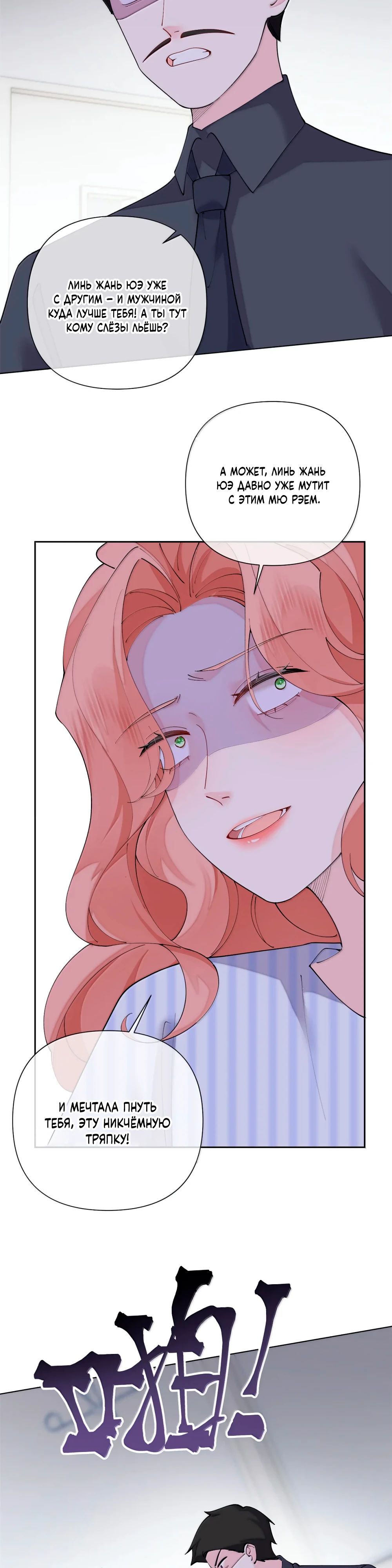 Манга Днём я — отвергнутая  невеста, а ночью любимица в объятиях строгого командира - Глава 119 Страница 12