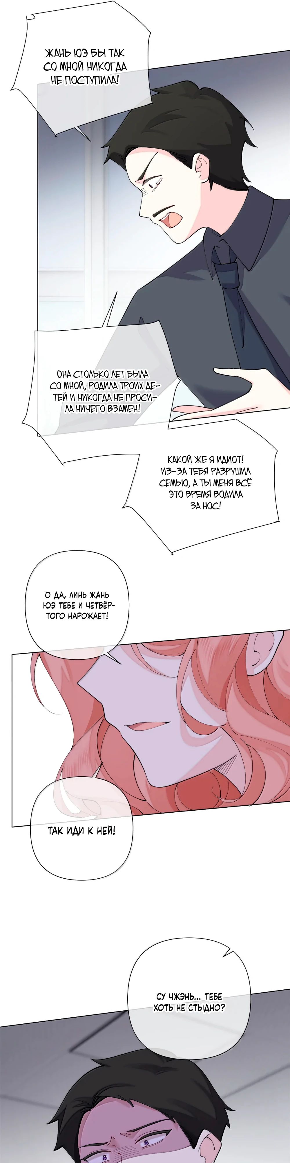 Манга Днём я — отвергнутая  невеста, а ночью любимица в объятиях строгого командира - Глава 119 Страница 11