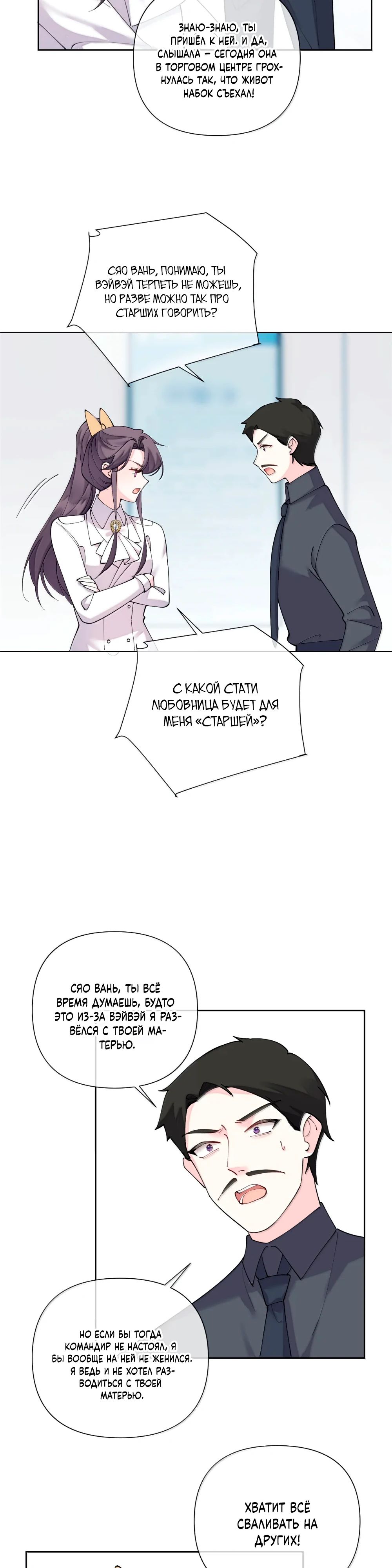 Манга Днём я — отвергнутая  невеста, а ночью любимица в объятиях строгого командира - Глава 119 Страница 2