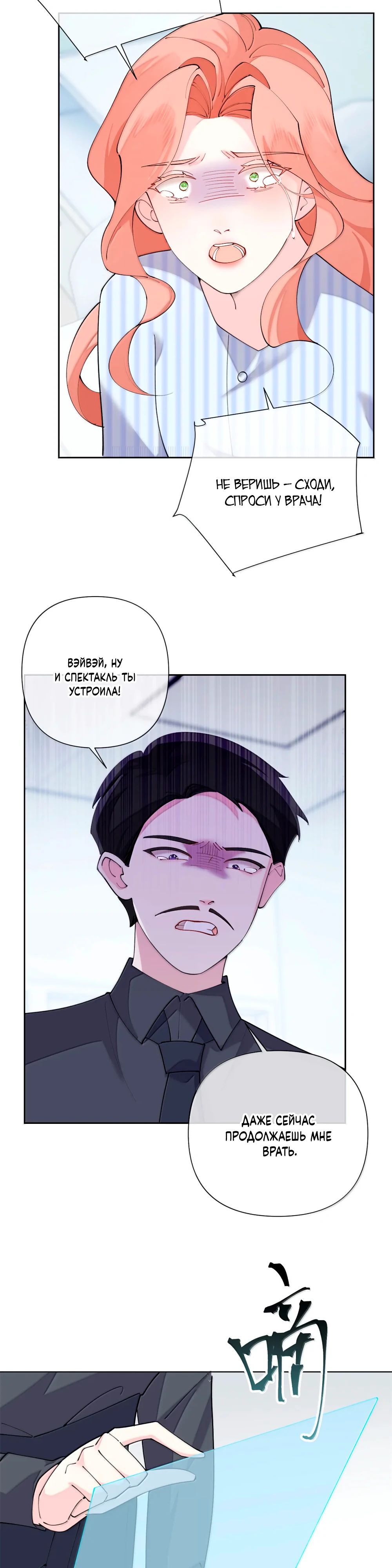 Манга Днём я — отвергнутая  невеста, а ночью любимица в объятиях строгого командира - Глава 119 Страница 8