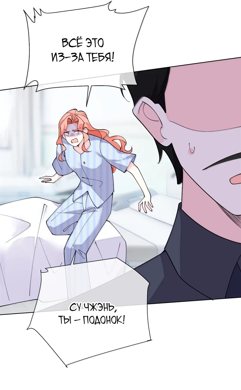 Манга Днём я — отвергнутая  невеста, а ночью любимица в объятиях строгого командира - Глава 119 Страница 16