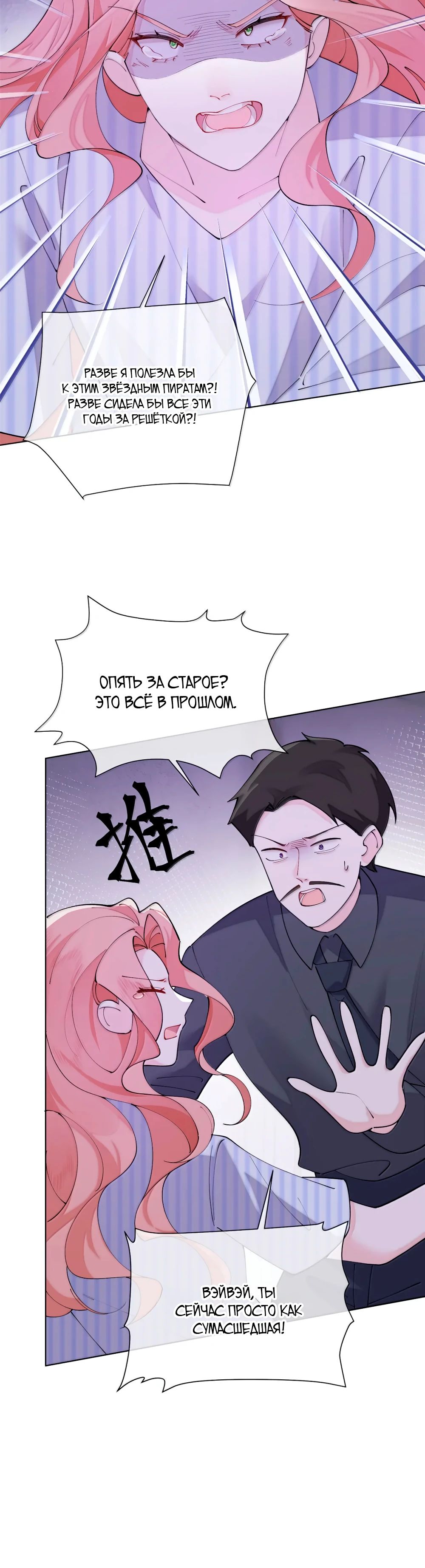 Манга Днём я — отвергнутая  невеста, а ночью любимица в объятиях строгого командира - Глава 119 Страница 15