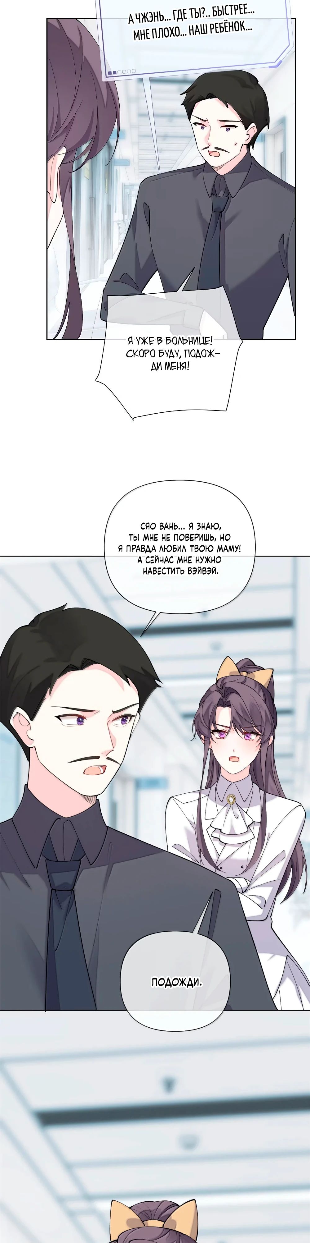 Манга Днём я — отвергнутая  невеста, а ночью любимица в объятиях строгого командира - Глава 119 Страница 4