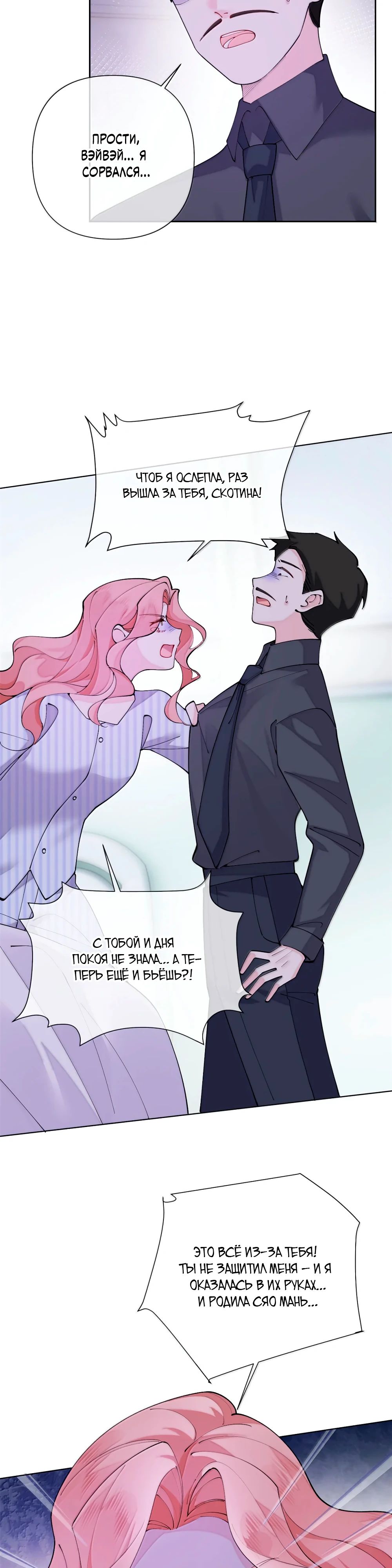 Манга Днём я — отвергнутая  невеста, а ночью любимица в объятиях строгого командира - Глава 119 Страница 14