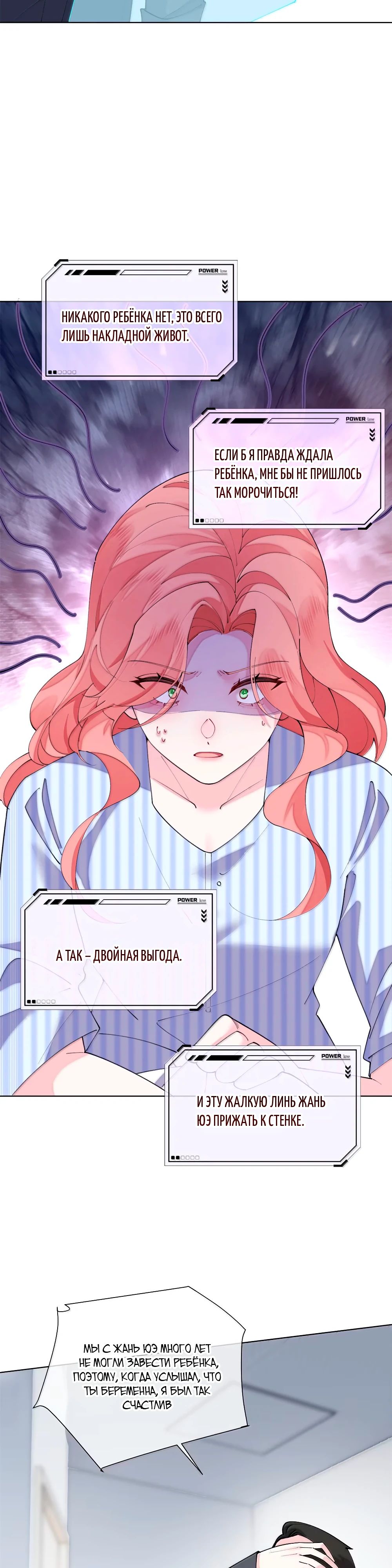 Манга Днём я — отвергнутая  невеста, а ночью любимица в объятиях строгого командира - Глава 119 Страница 9