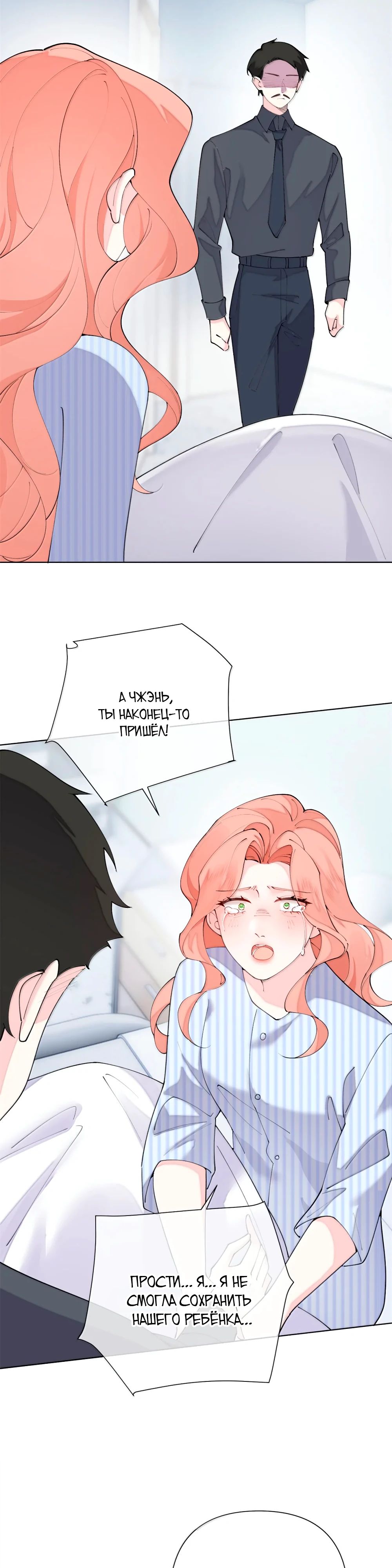 Манга Днём я — отвергнутая  невеста, а ночью любимица в объятиях строгого командира - Глава 119 Страница 6