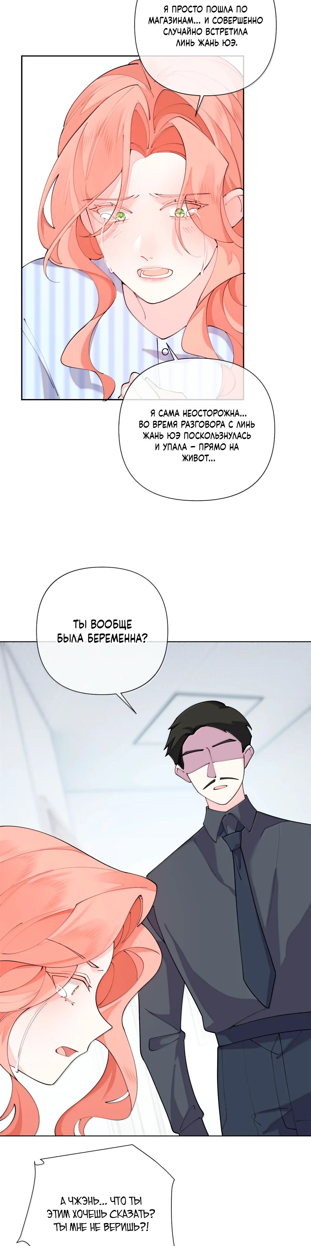 Манга Днём я — отвергнутая  невеста, а ночью любимица в объятиях строгого командира - Глава 119 Страница 7