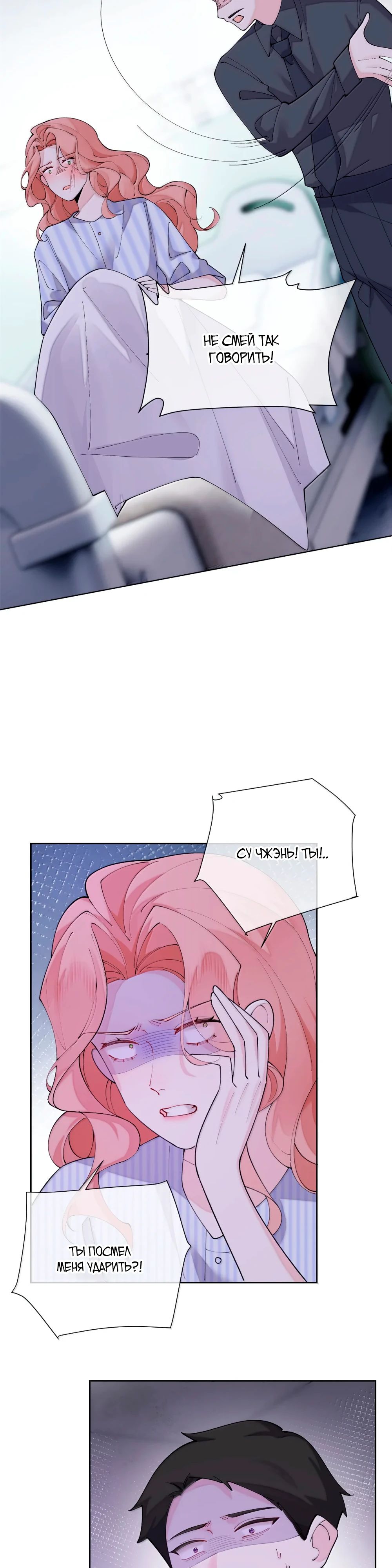 Манга Днём я — отвергнутая  невеста, а ночью любимица в объятиях строгого командира - Глава 119 Страница 13