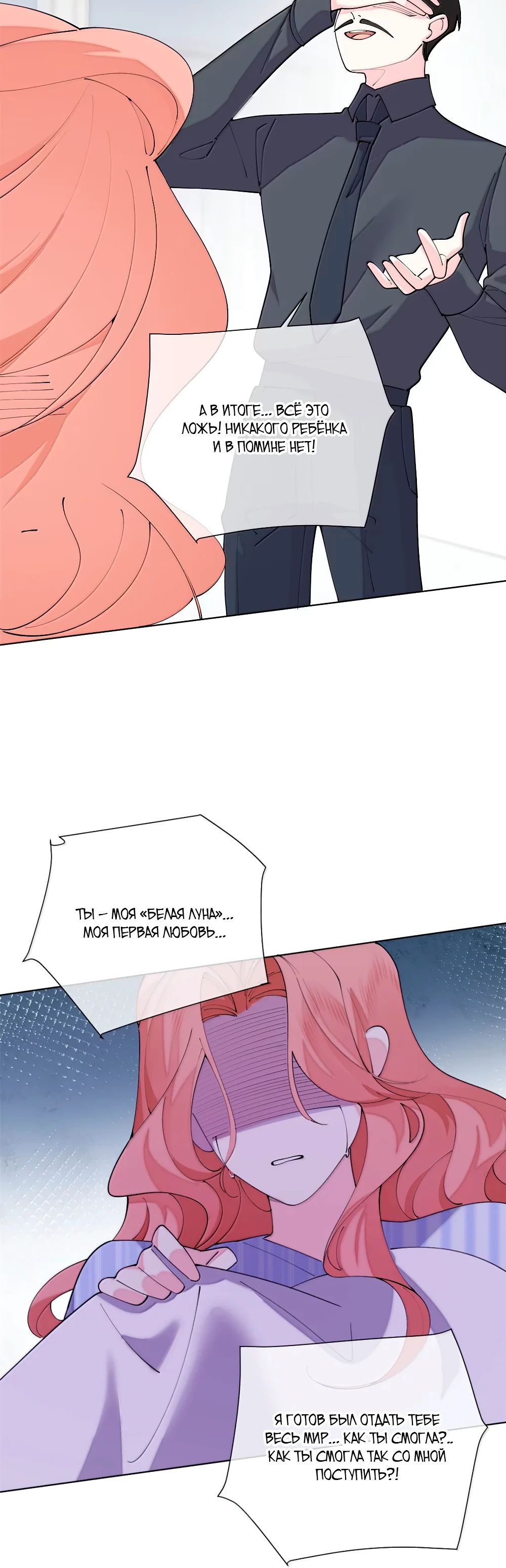 Манга Днём я — отвергнутая  невеста, а ночью любимица в объятиях строгого командира - Глава 119 Страница 10