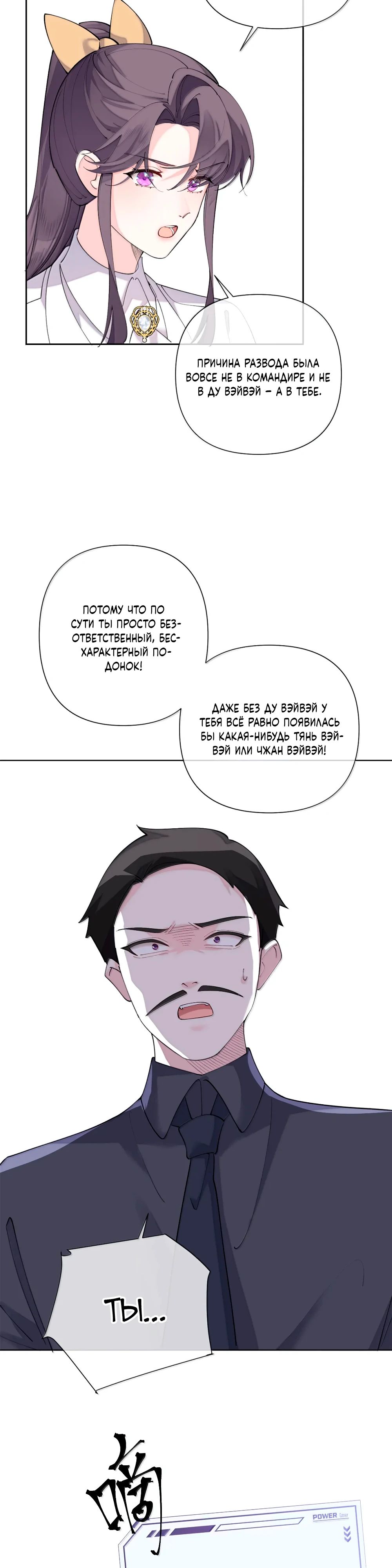 Манга Днём я — отвергнутая  невеста, а ночью любимица в объятиях строгого командира - Глава 119 Страница 3