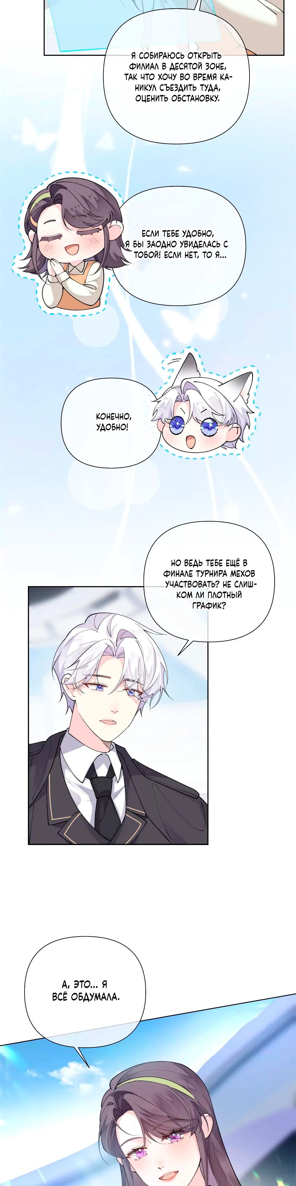 Манга Днём я — отвергнутая  невеста, а ночью любимица в объятиях строгого командира - Глава 121 Страница 2