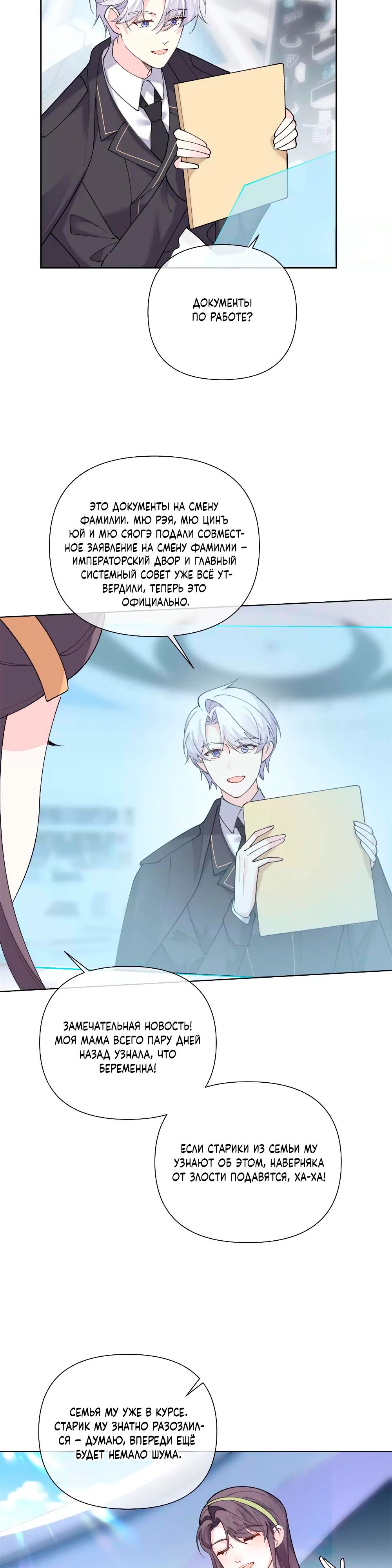 Манга Днём я — отвергнутая  невеста, а ночью любимица в объятиях строгого командира - Глава 121 Страница 4