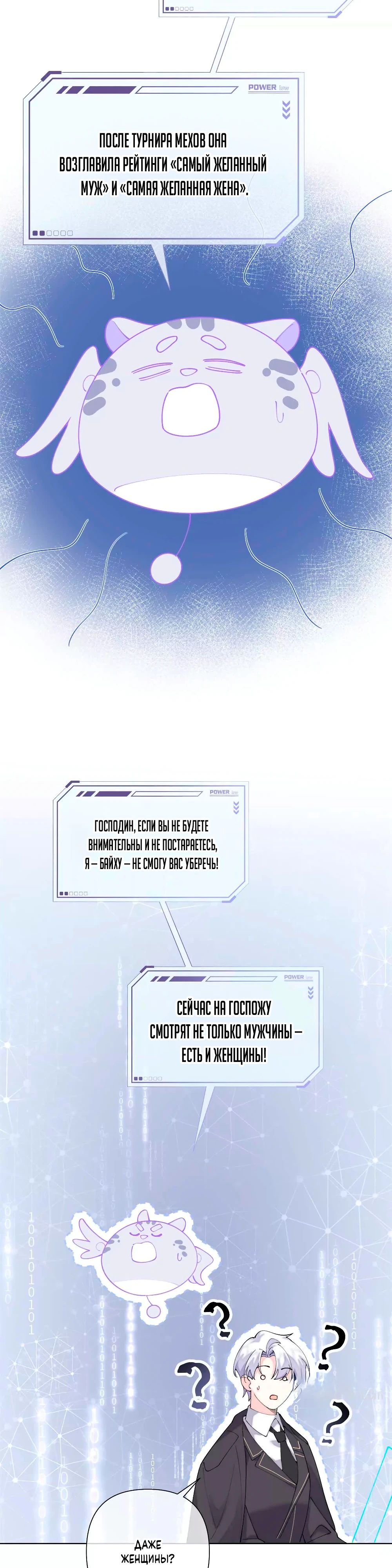 Манга Днём я — отвергнутая  невеста, а ночью любимица в объятиях строгого командира - Глава 121 Страница 9