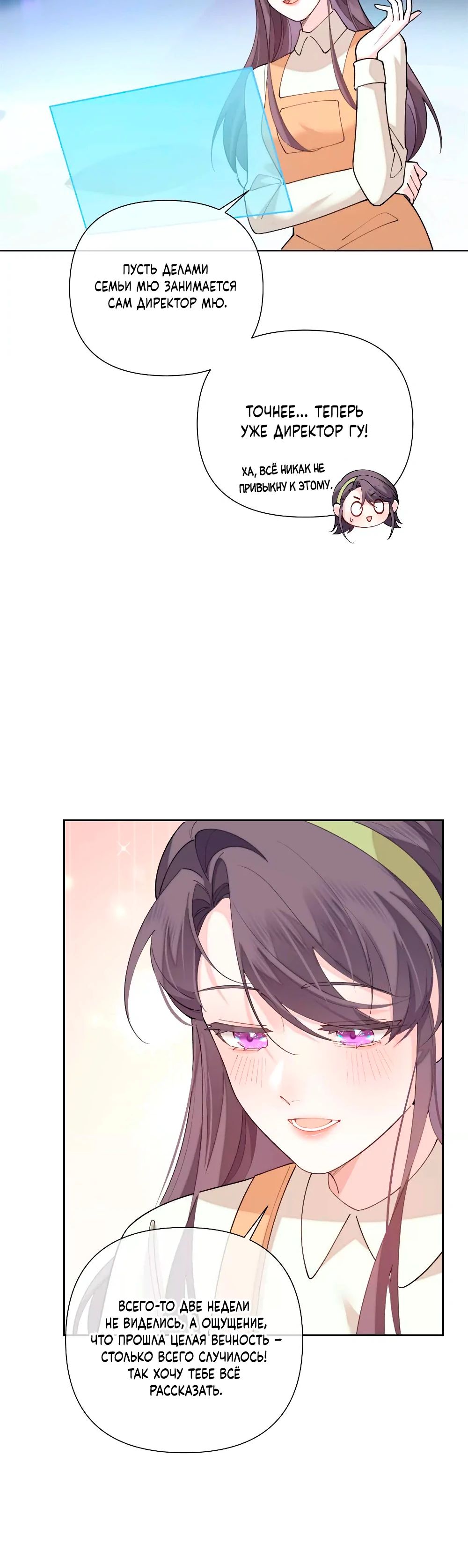 Манга Днём я — отвергнутая  невеста, а ночью любимица в объятиях строгого командира - Глава 121 Страница 5