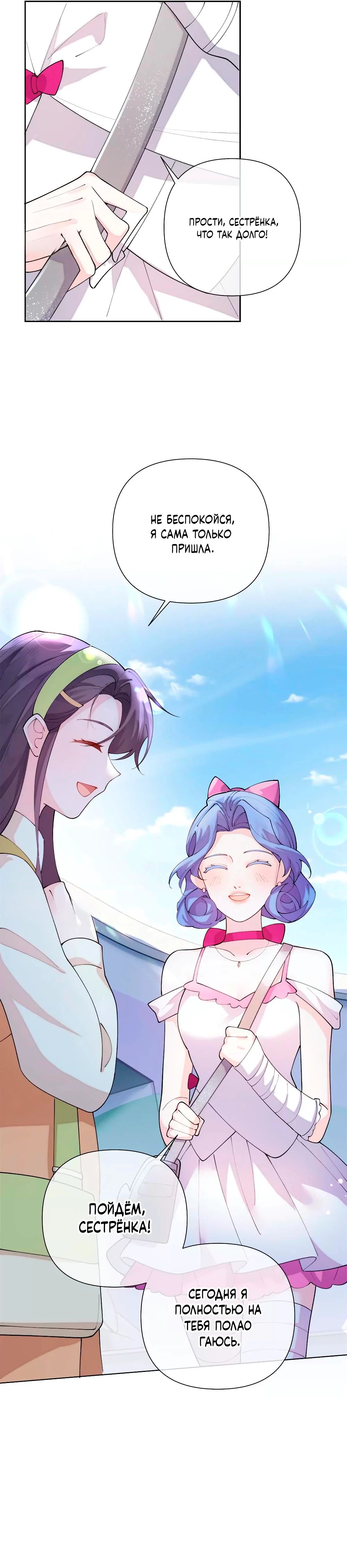 Манга Днём я — отвергнутая  невеста, а ночью любимица в объятиях строгого командира - Глава 121 Страница 11