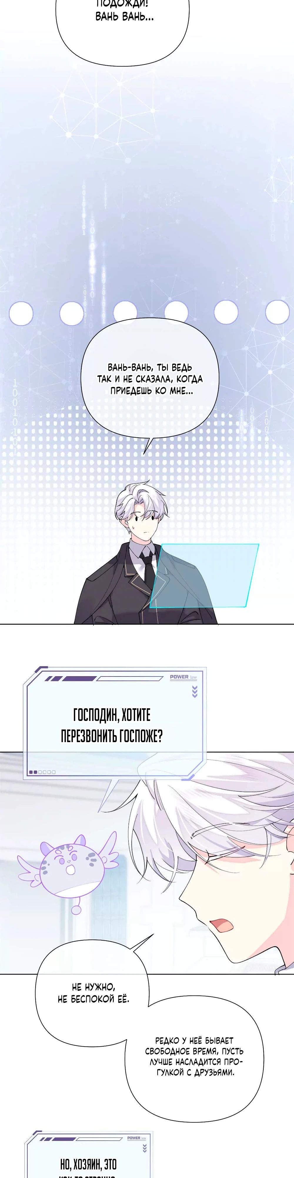 Манга Днём я — отвергнутая  невеста, а ночью любимица в объятиях строгого командира - Глава 121 Страница 7