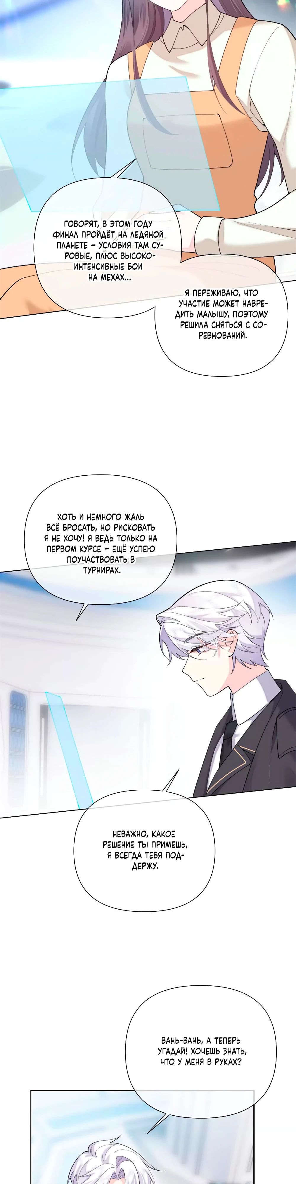 Манга Днём я — отвергнутая  невеста, а ночью любимица в объятиях строгого командира - Глава 121 Страница 3